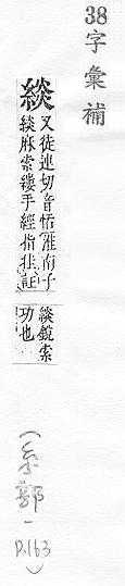 字彙補 