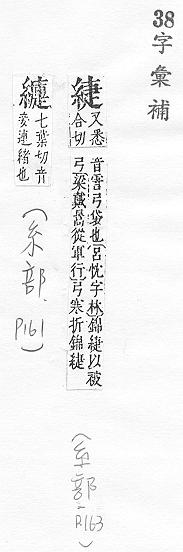 字彙補 