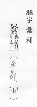 字彙補 