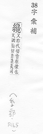 字彙補 