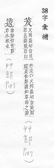 字彙補 