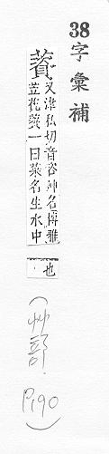 字彙補 