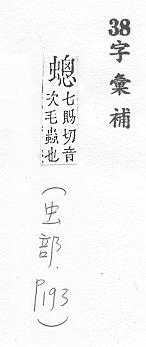 字彙補 