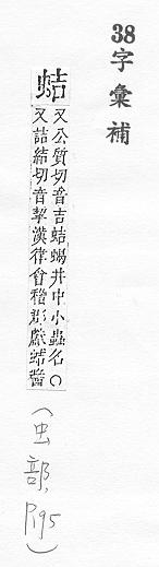 字彙補 