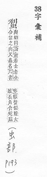 字彙補 