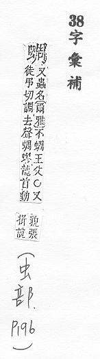 字彙補 