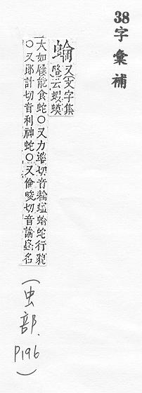 字彙補 