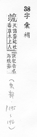 字彙補 