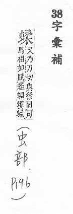 字彙補 