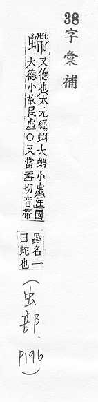 字彙補 