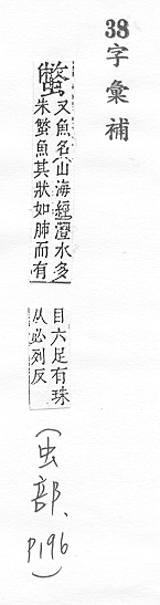 字彙補 