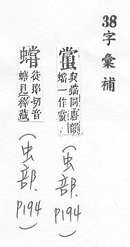 字彙補 