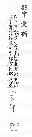 字彙補 