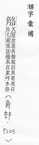 字彙補 