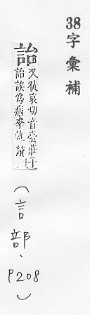 字彙補 