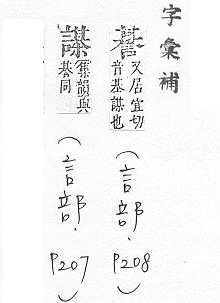 字彙補 