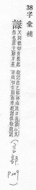 字彙補 