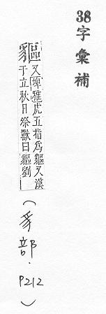 字彙補 