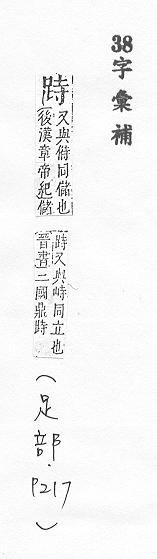 字彙補 