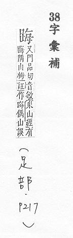 字彙補 