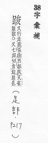 字彙補 