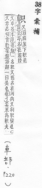 字彙補 