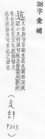 字彙補 