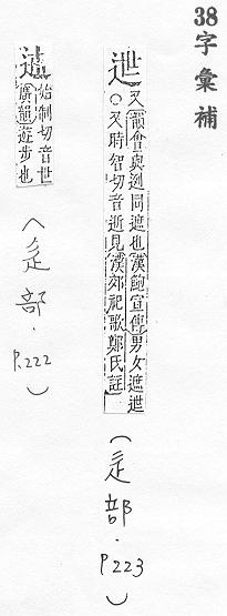 字彙補 