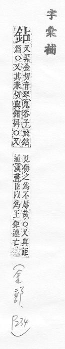 字彙補 