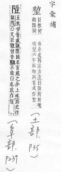 字彙補 