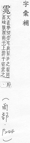 字彙補 