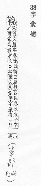 字彙補 