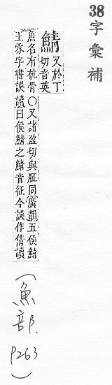 字彙補 