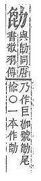 字彙補 子集拾遺．頁24