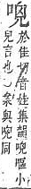 字彙補 口部．頁27