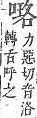 字彙補 口部．頁27