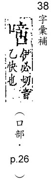 字彙補 