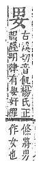 字彙補 女部．頁42