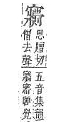 字彙補 部．頁51