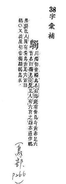 字彙補 