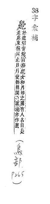 字彙補 