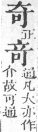 經典文字辨證書 卷二．可部．頁10．右