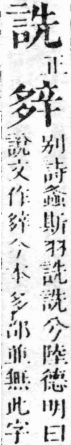 經典文字辨證書 卷一．言部．頁12．左