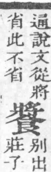 經典文字辨證書 卷四．水部．頁10．右