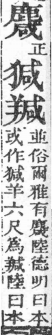 經典文字辨證書 