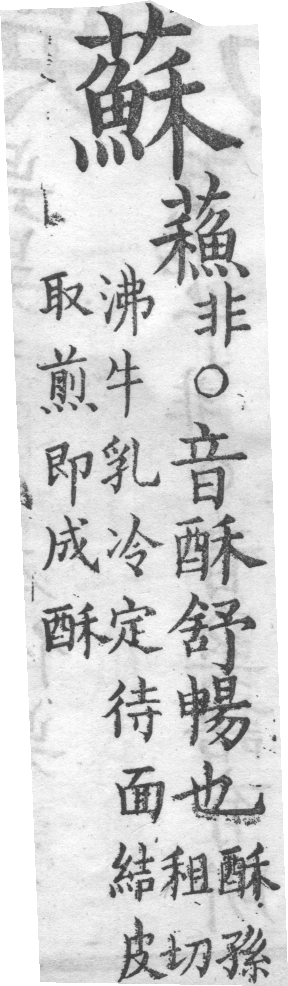 增廣字學舉隅 卷二．正譌．頁195