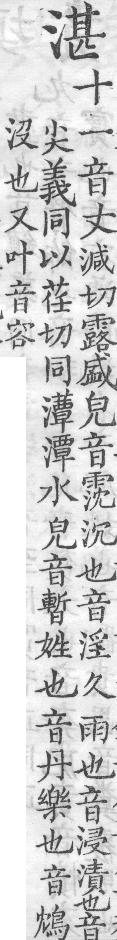 增廣字學舉隅 卷四．一字數音．頁573