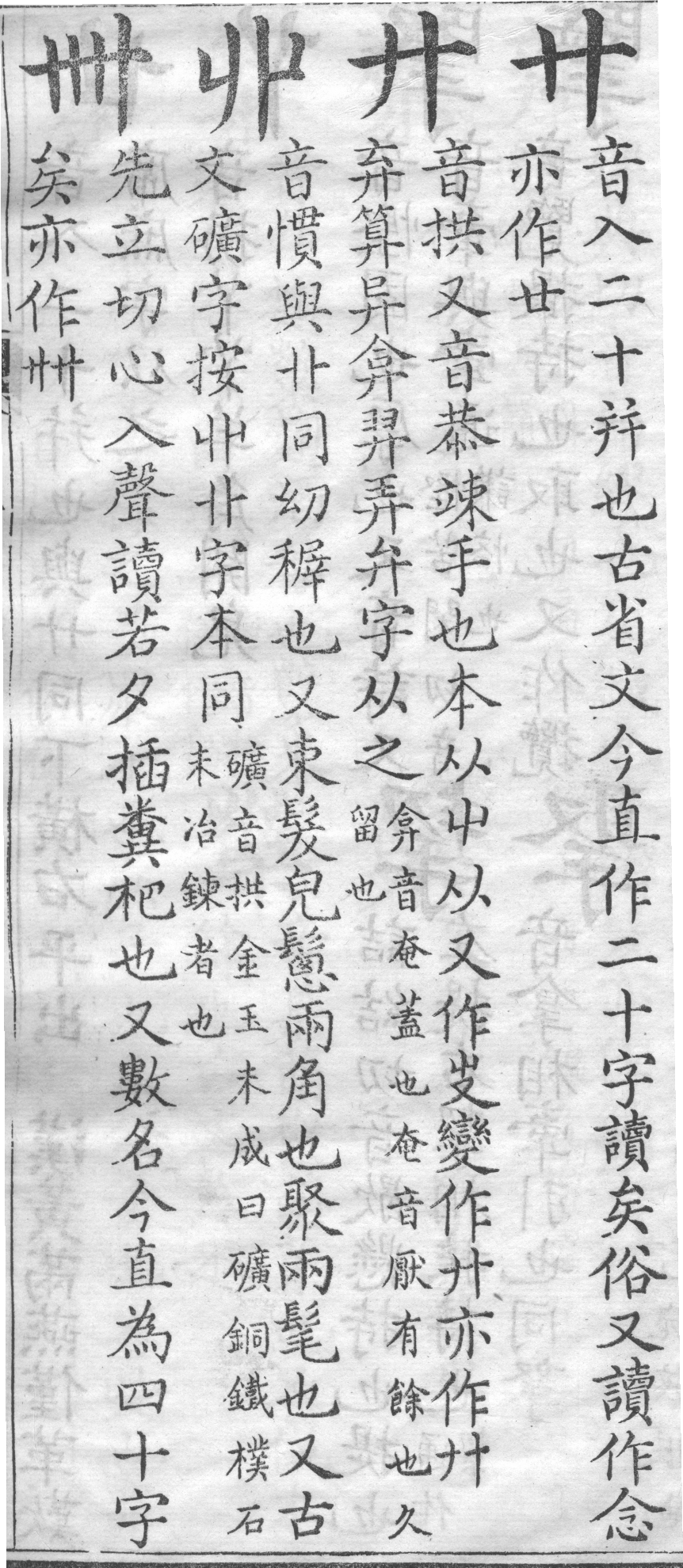 增廣字學舉隅 