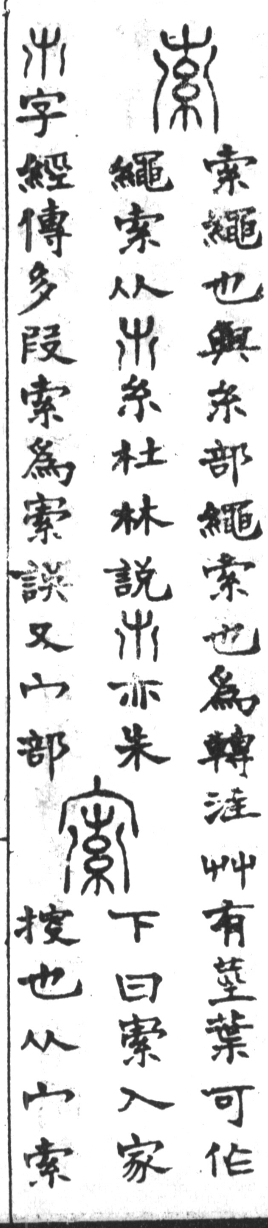 古今正俗字詁 