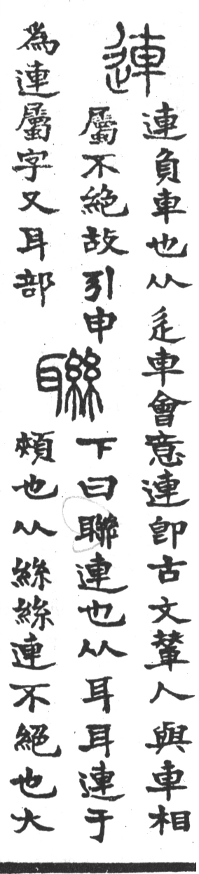 古今正俗字詁 